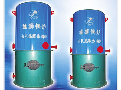 有机热载体锅炉